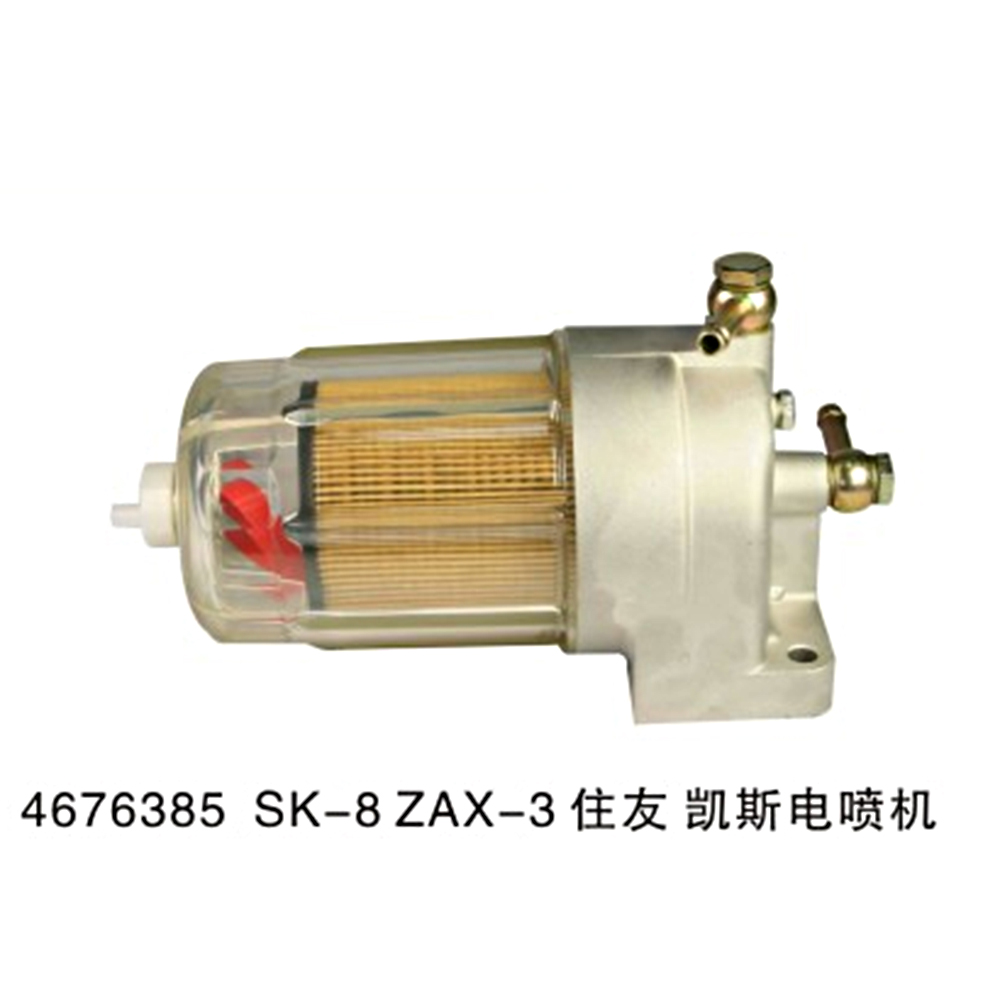 油水分离器 SK-8  ZAX ISUZU 8-98075855-1 8980742880 4711160