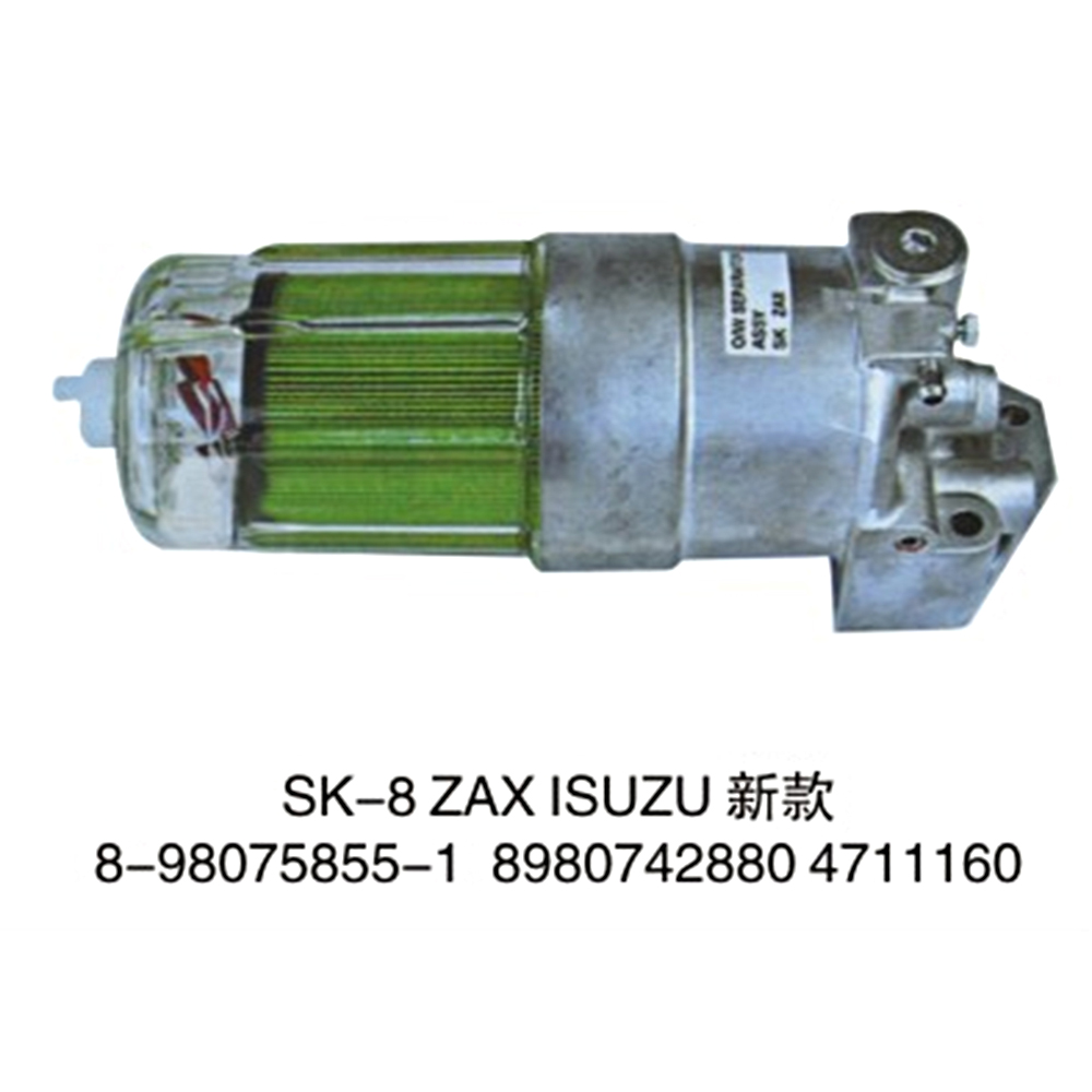 油水分离器 SK-8  ZAX ISUZU 8-98075855-1 