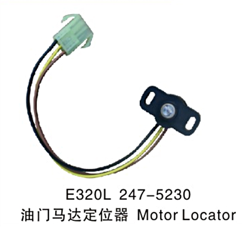 油门马达定位器   E320L  247-5230