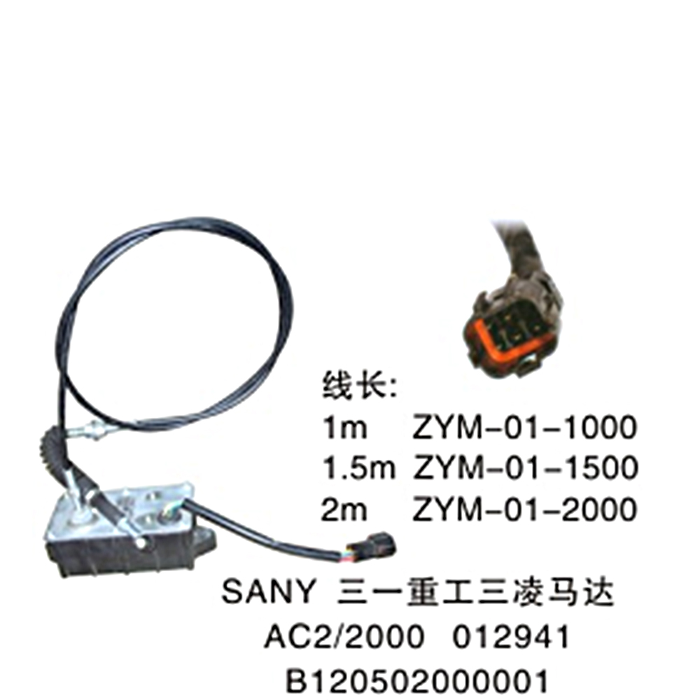 三一重工三菱油门马达  ZYM-01-1000/1500/2000