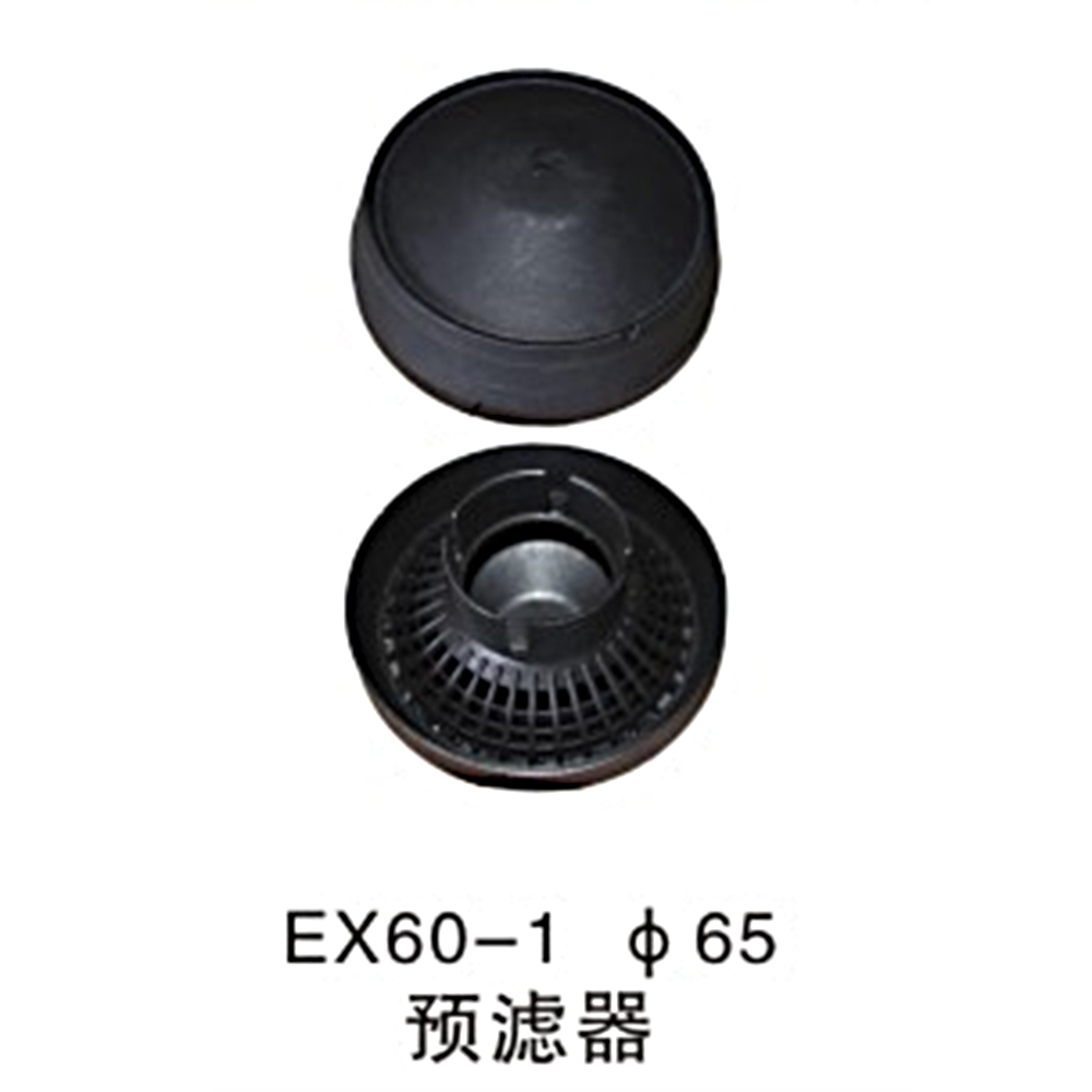 预滤器 Ф65  EX60-1